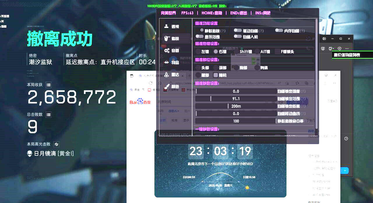 三角洲行动完美世界辅助效果图
