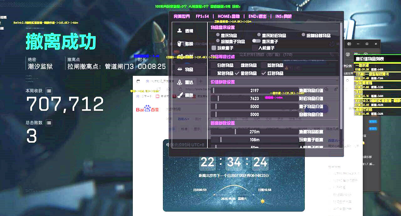 三角洲行动完美世界辅助效果图