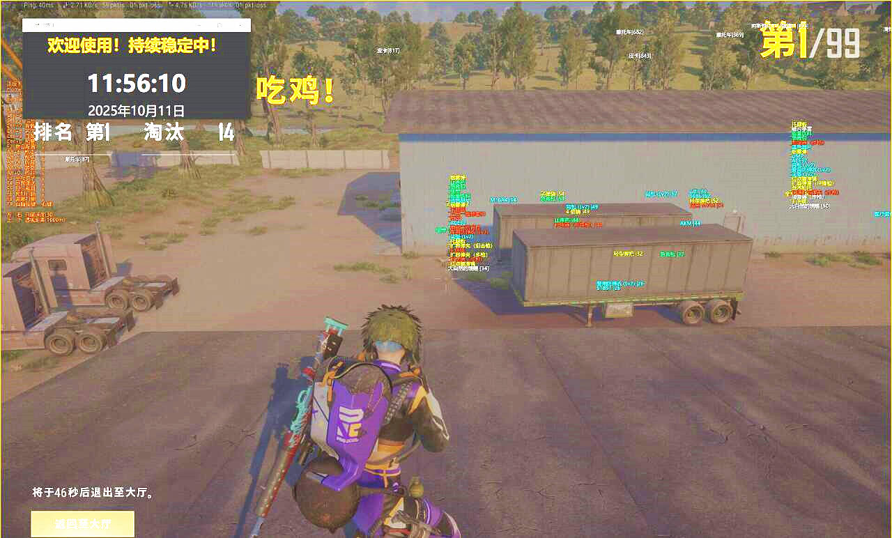 PUBG绝地求生刺客辅助效果图