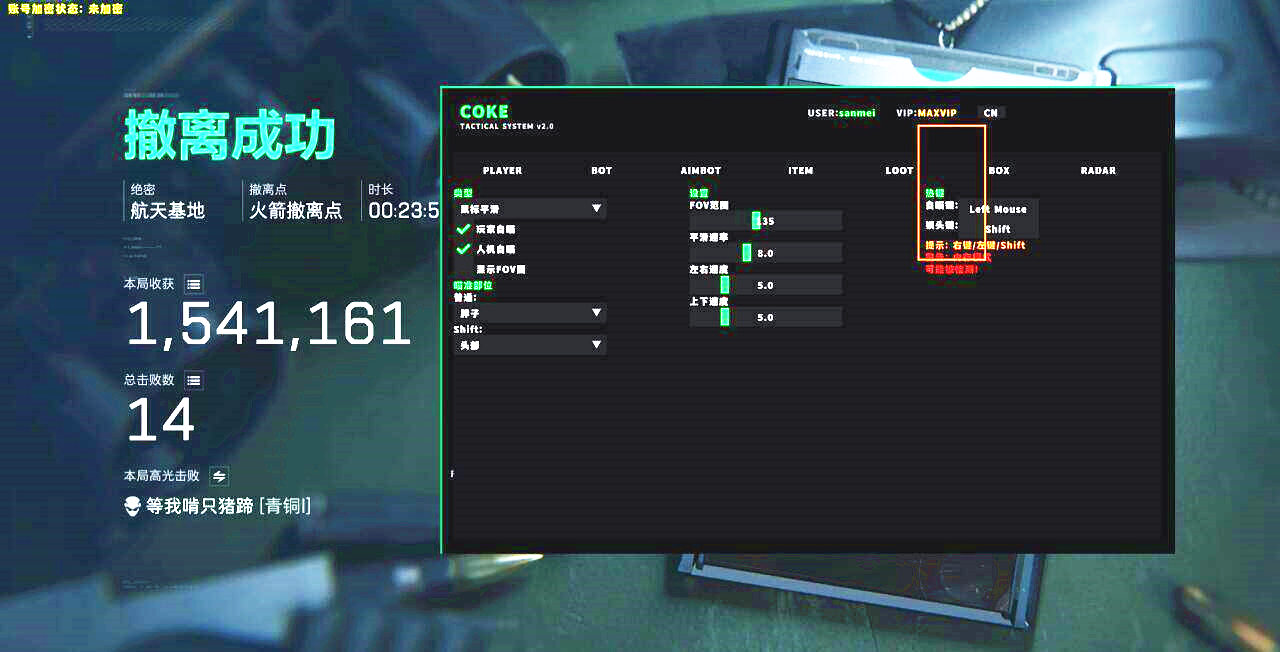 三角洲行动COKE辅助效果图 三角洲行动COKE辅助效果图