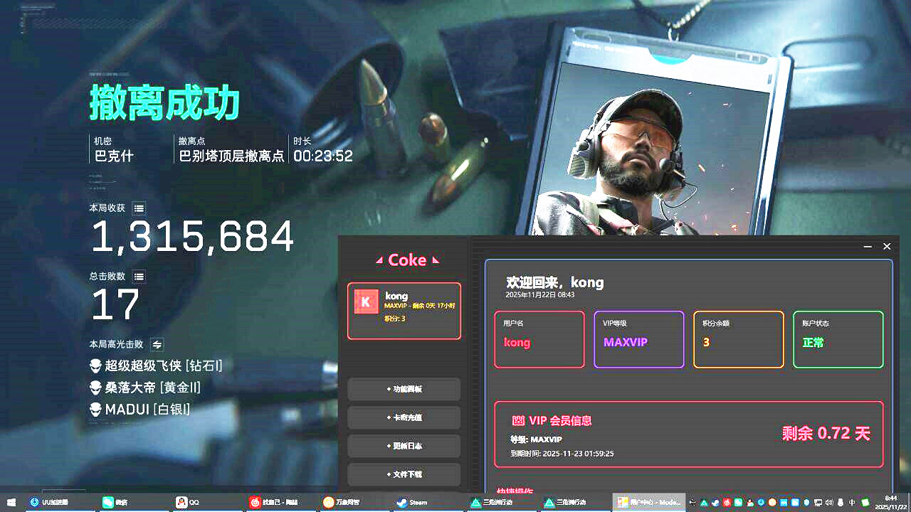 三角洲行动COKE辅助效果图 三角洲行动COKE辅助效果图