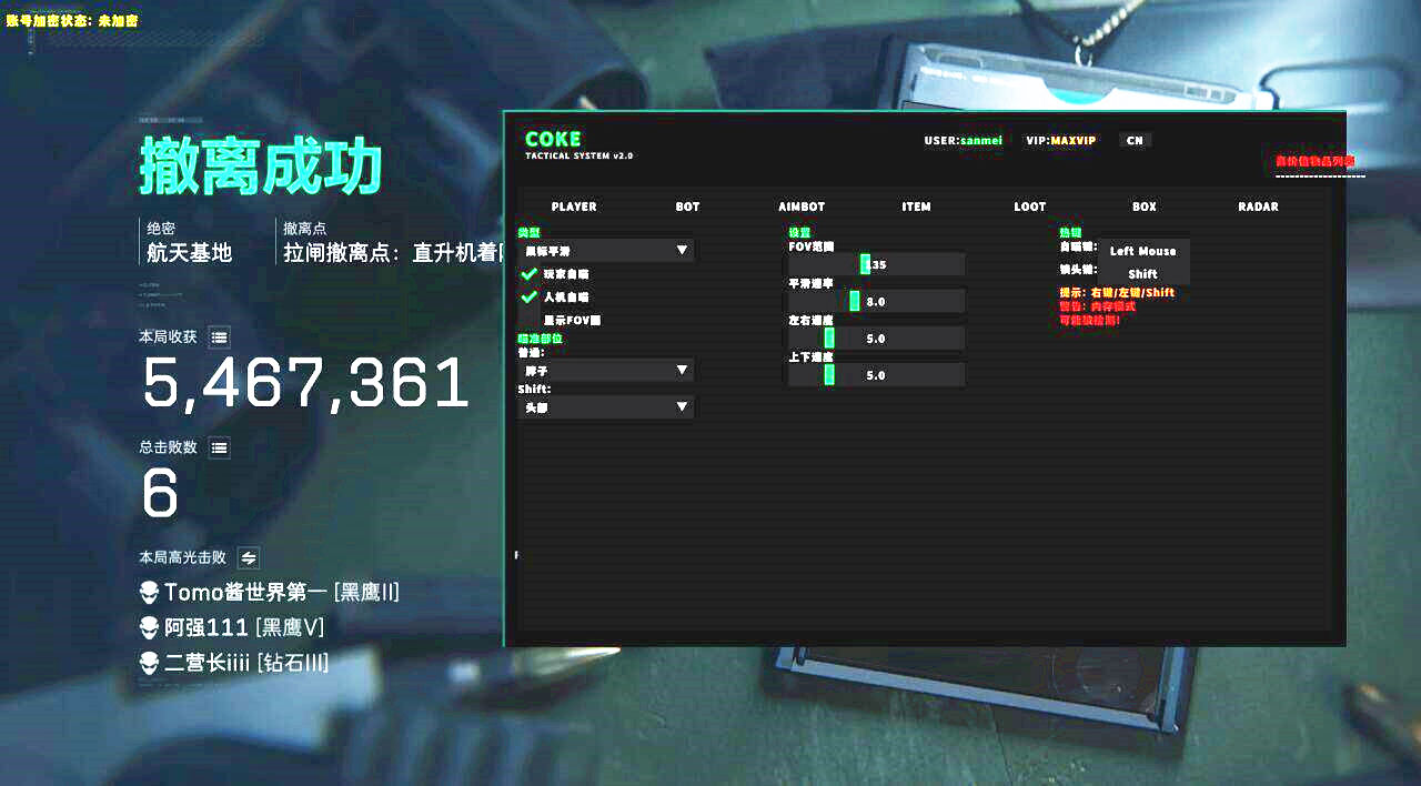 三角洲行动COKE辅助效果图 三角洲行动COKE辅助效果图