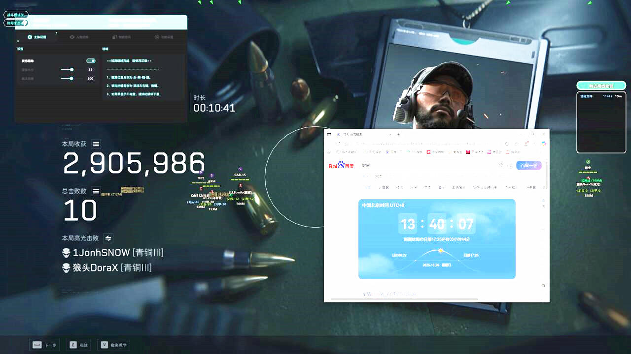 三角洲行动OJBK辅助效果图 三角洲行动OJBK辅助效果图