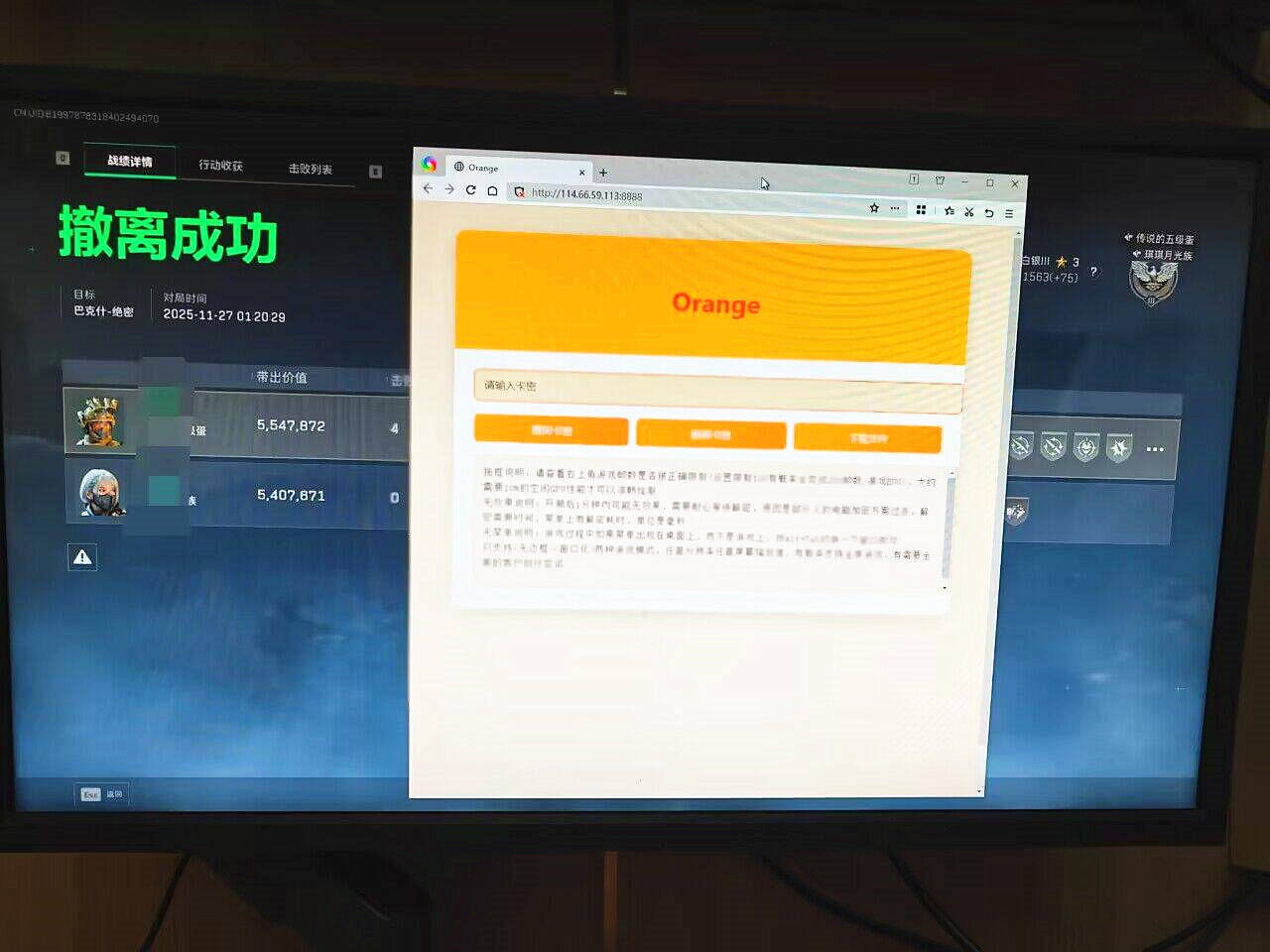 三角洲行动Orange辅助菜单效果图 三角洲行动Orange辅助菜单效果图