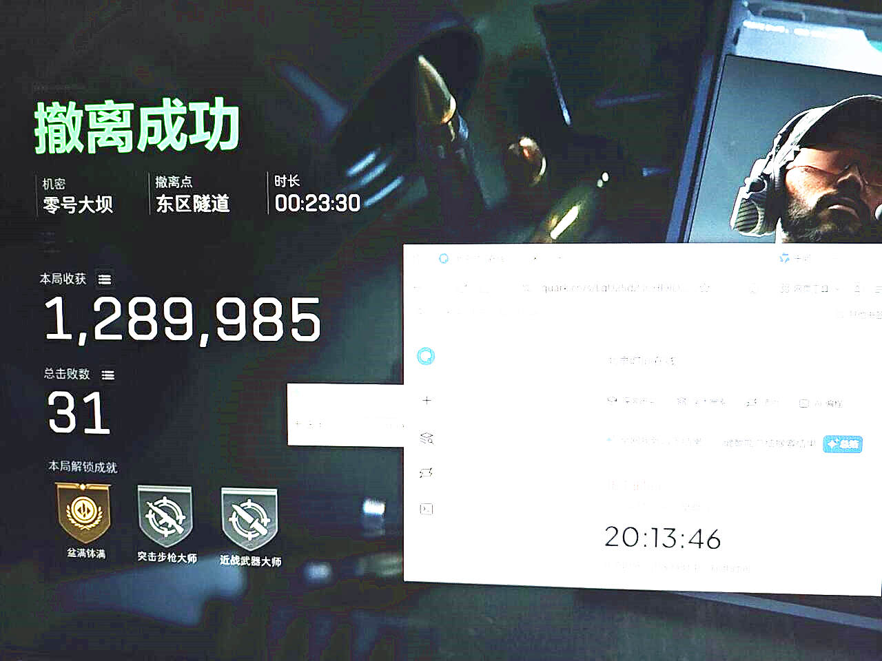 三角洲行动天眼辅助效果图