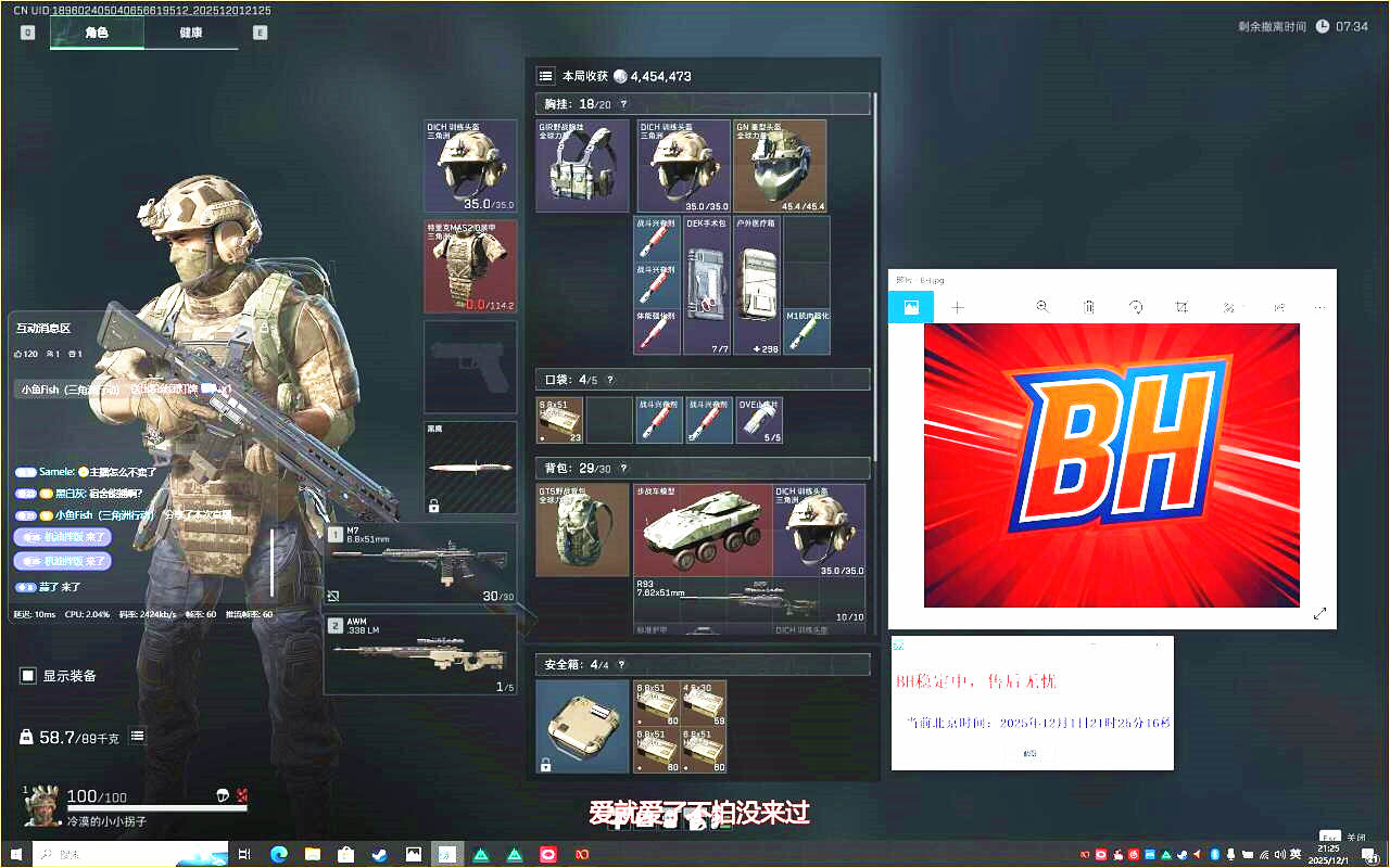 三角洲行动BH辅助效果图