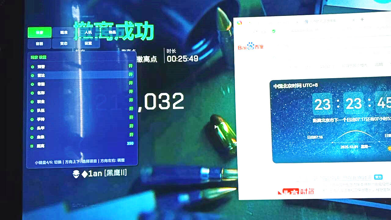 三角洲行动IG星火辅助菜单效果图