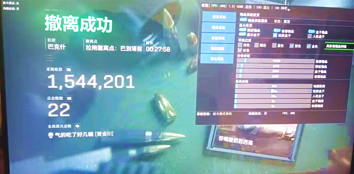 三角洲行动乾隆辅助菜单效果图 三角洲行动乾隆辅助菜单效果图