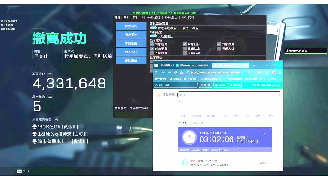 三角洲行动乾隆辅助菜单效果图 三角洲行动乾隆辅助菜单效果图