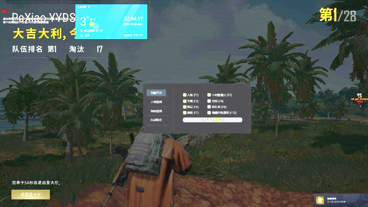 绝地求生破晓辅助效果图