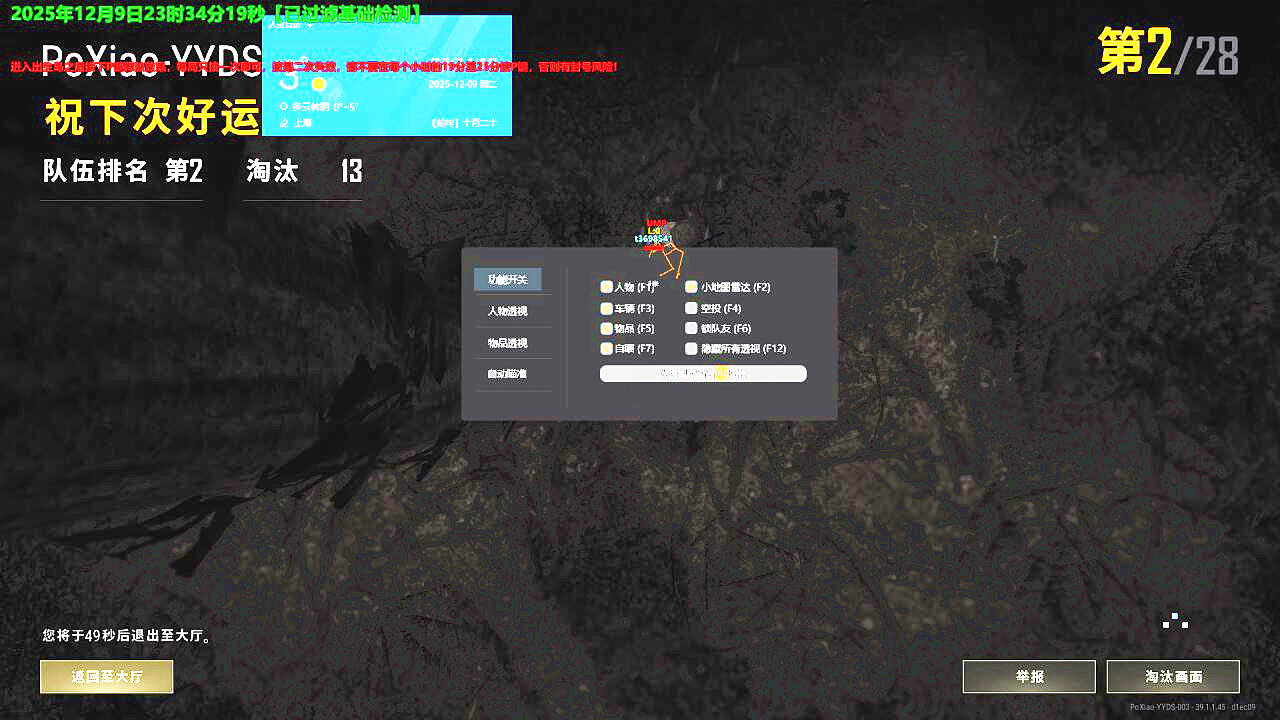 绝地求生破晓辅助效果图