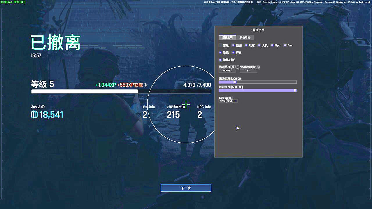 绝地求生2黑域撤离GF辅助效果图 绝地求生2黑域撤离GF辅助效果图