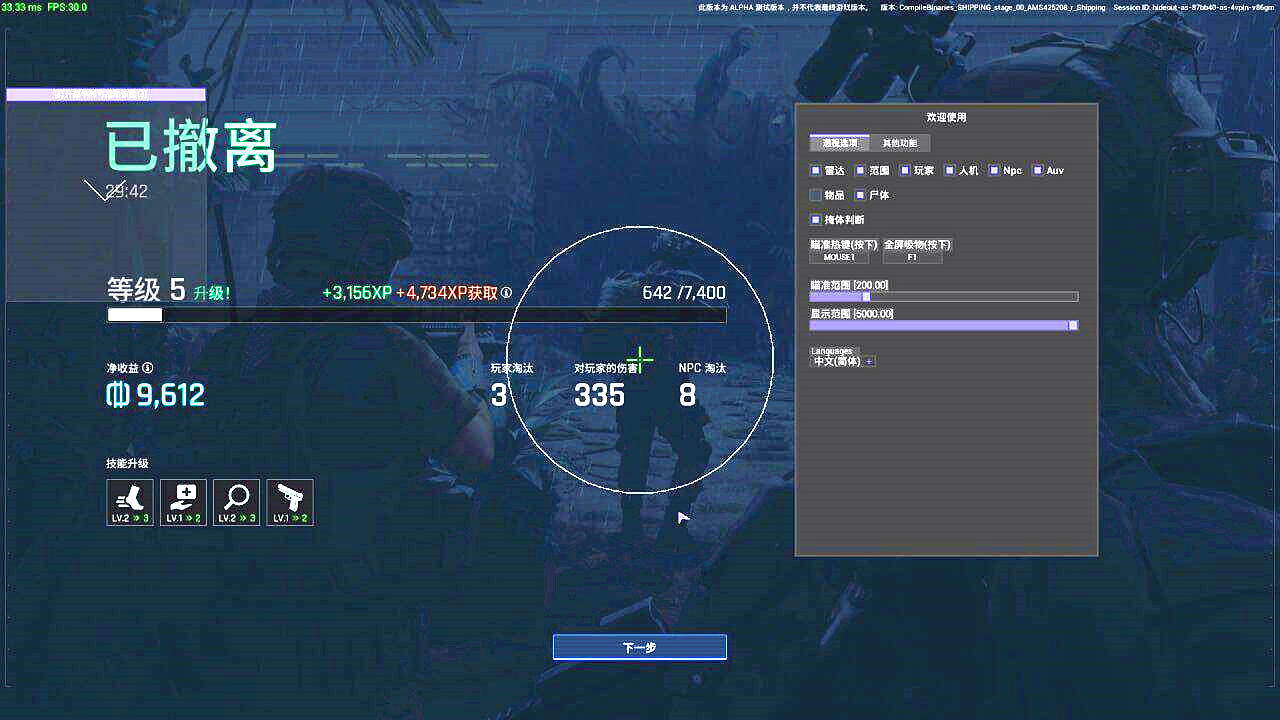 绝地求生2黑域撤离GF辅助效果图 绝地求生2黑域撤离GF辅助效果图