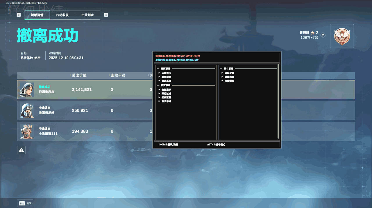 三角洲行动天赋辅助菜单效果图 三角洲行动天赋辅助菜单效果图