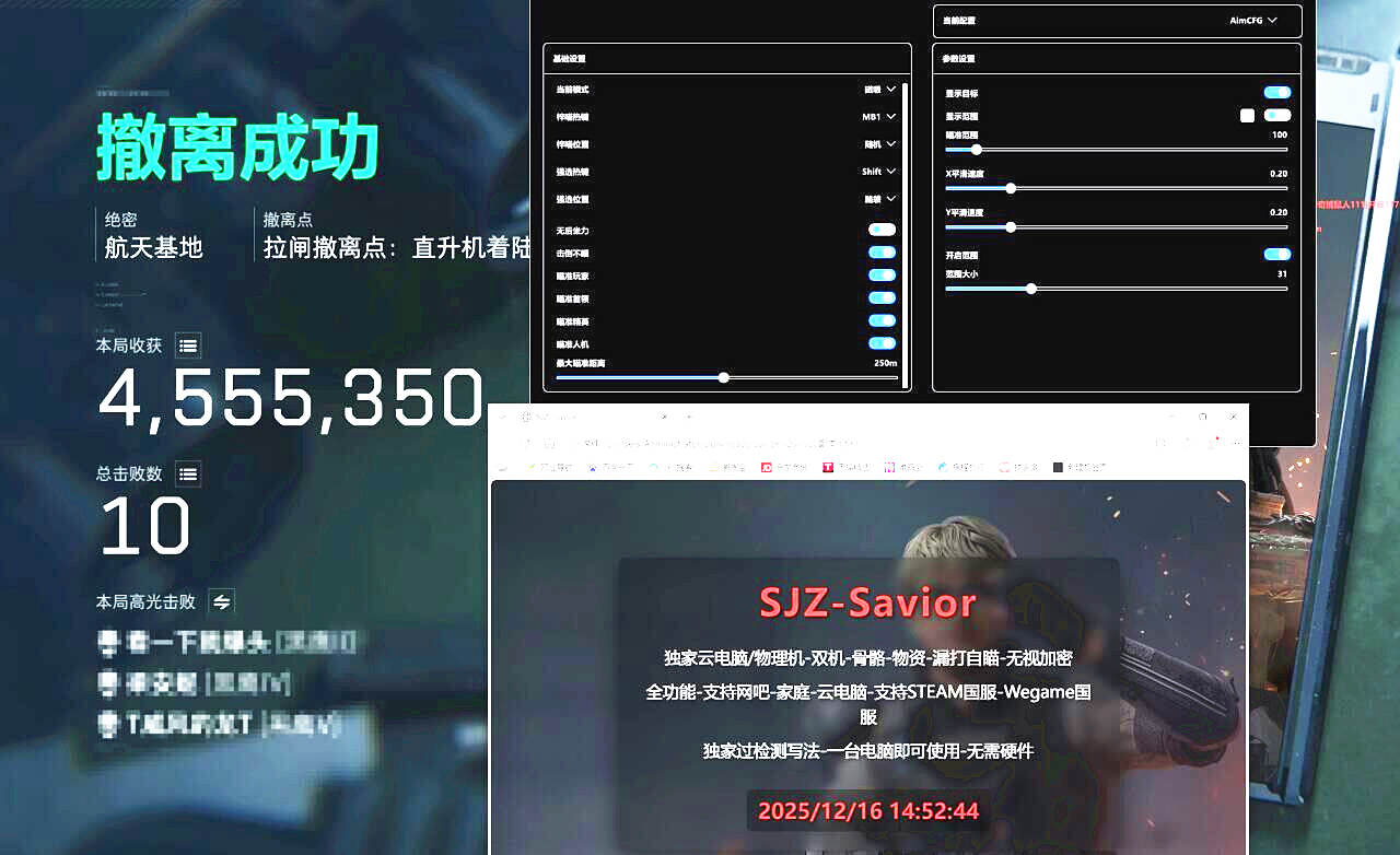 三角洲行动Savior双云机辅助菜单功能表 三角洲行动Savior双云机辅助菜单功能表