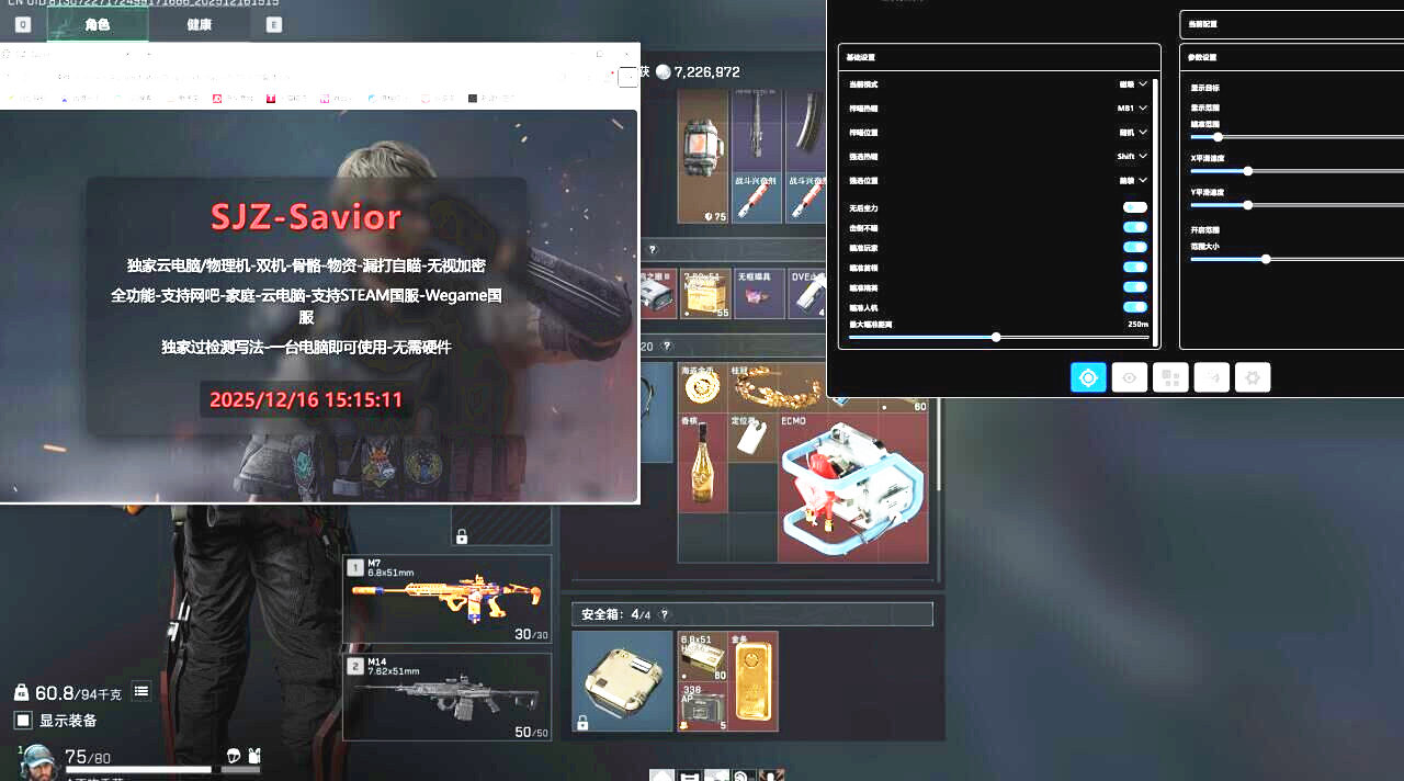 三角洲行动Savior双云机辅助菜单功能表 三角洲行动Savior双云机辅助菜单功能表