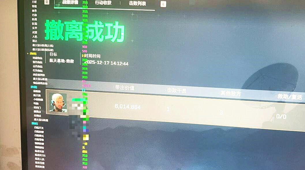 三角洲行动月影辅助菜单效果图 三角洲行动月影辅助菜单效果图