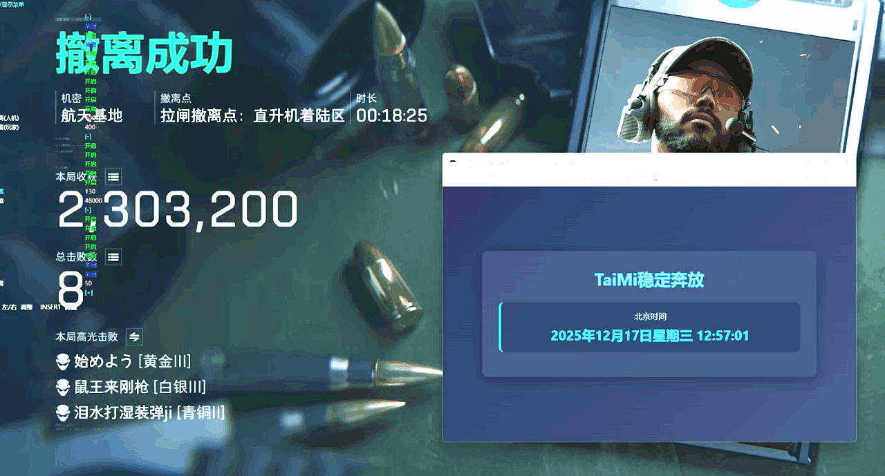 三角洲行动月影辅助菜单效果图 三角洲行动月影辅助菜单效果图