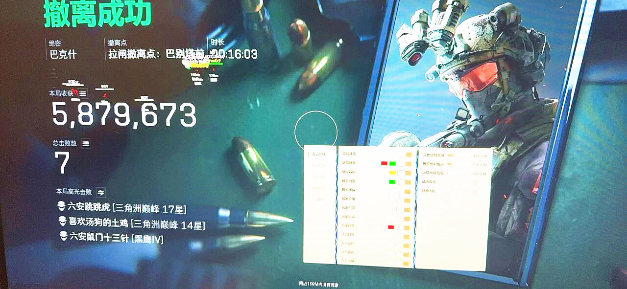 三角洲行动扶苏辅助菜单功能表效果图