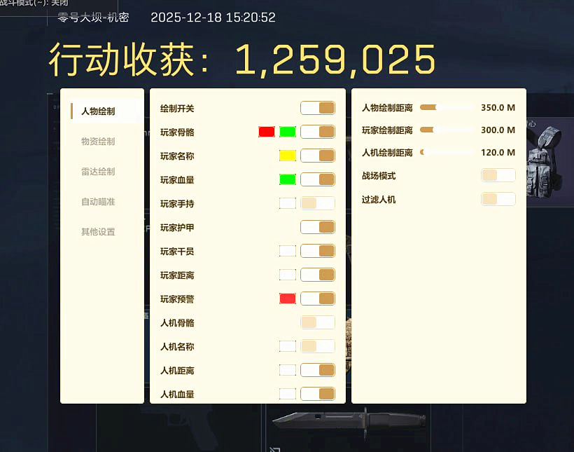 三角洲行动扶苏辅助菜单功能表效果图