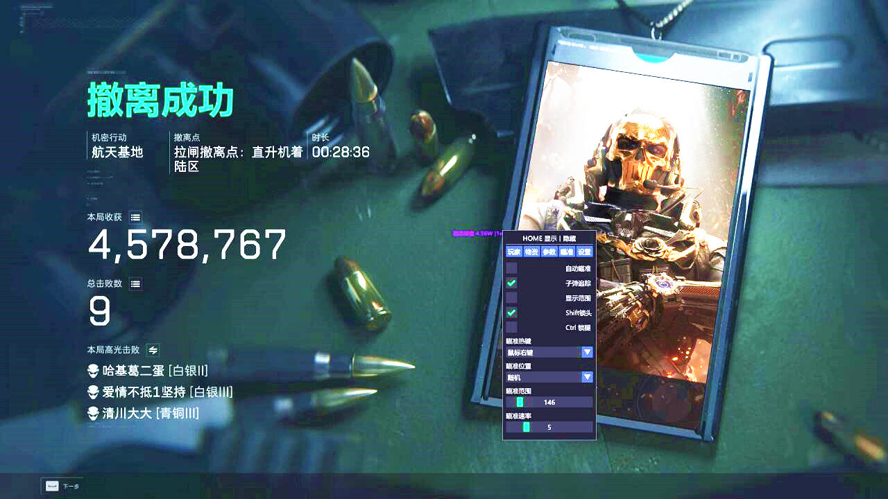 三角洲行动U8辅助效果图菜单表