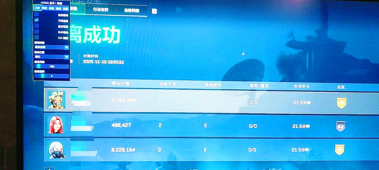 三角洲行动U8辅助效果图菜单表