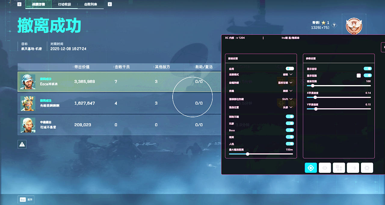 三角洲行动小草/XC辅助菜单功能表效果图