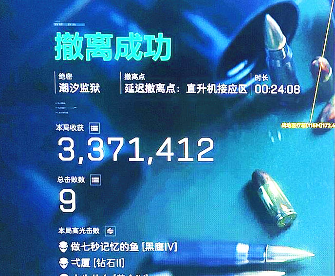 三角洲行动白羊辅助效果图