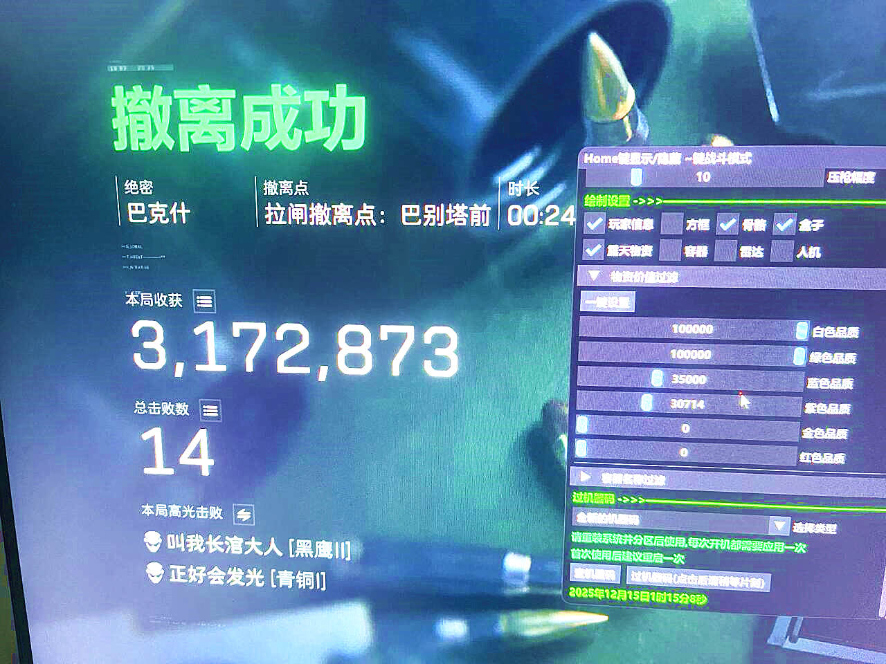 三角洲行动白羊辅助效果图