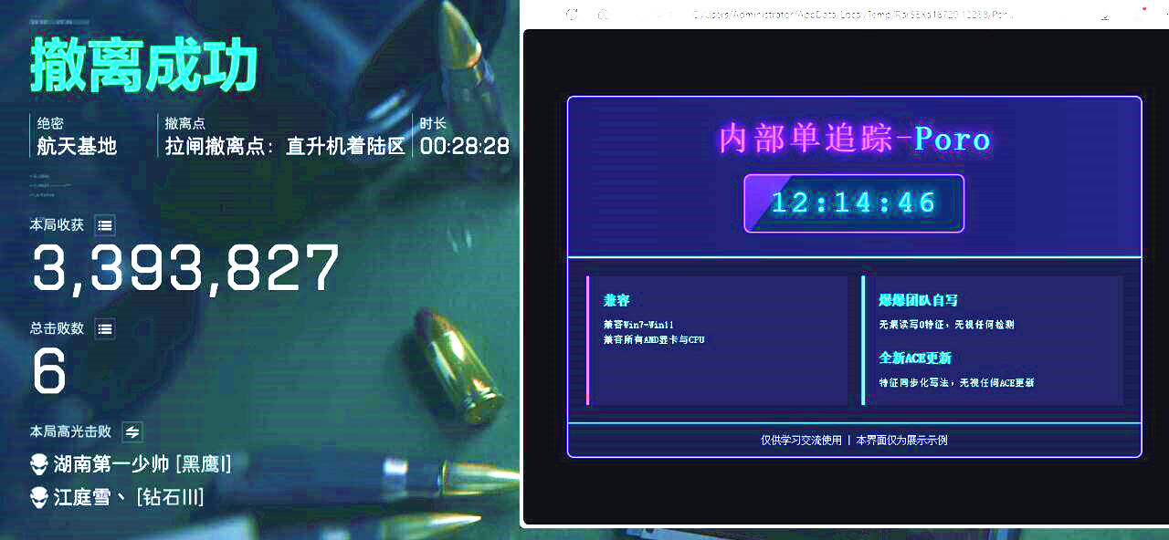 三角洲行动PORO单板子弹追踪自瞄效果图 三角洲行动PORO单板子弹追踪自瞄效果图