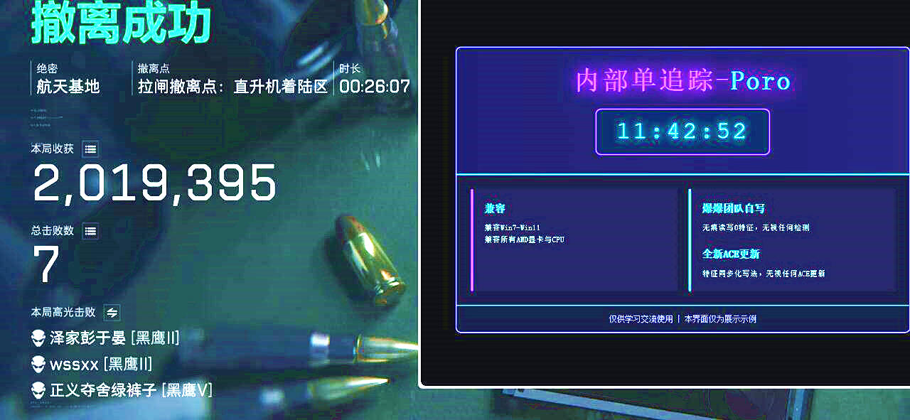 三角洲行动PORO单板子弹追踪自瞄效果图 三角洲行动PORO单板子弹追踪自瞄效果图
