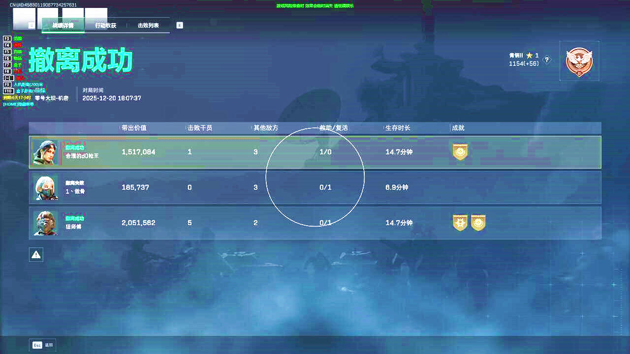 三角洲行动火星辅助效果图