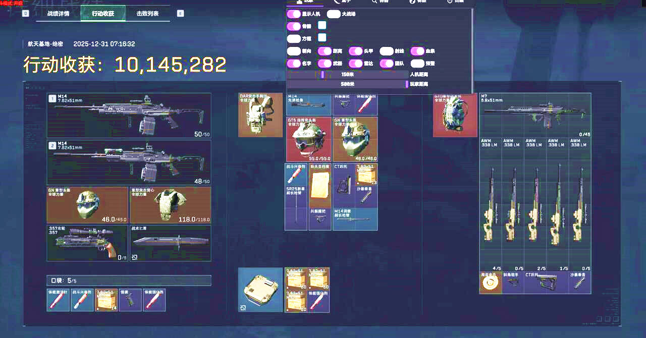 三角洲行动紫云辅助效果图