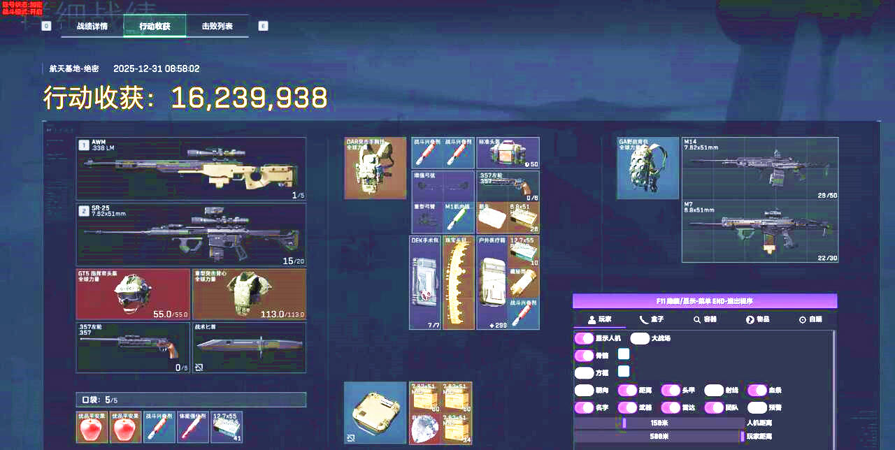 三角洲行动紫云辅助效果图