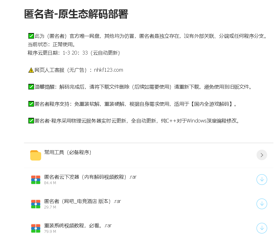 匿名者全游戏解码下载地址文件示意图