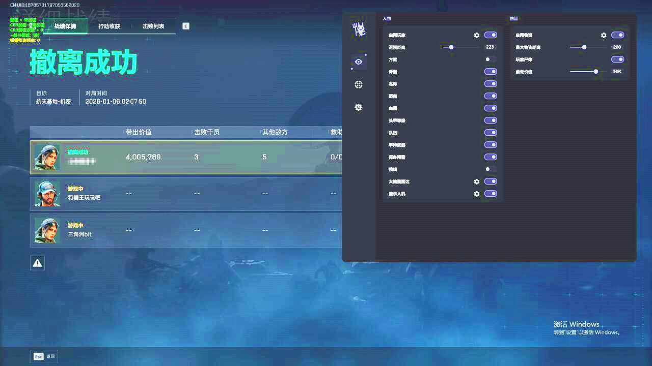 三角洲行动焰海辅助效果图