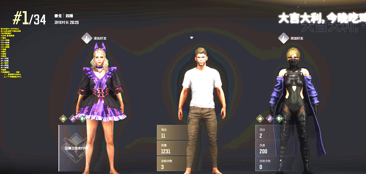 绝地求生白啤辅助测试效果图