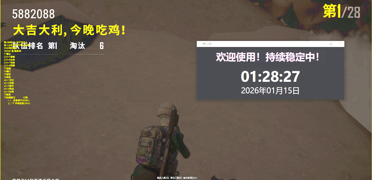 绝地求生白啤辅助测试效果图