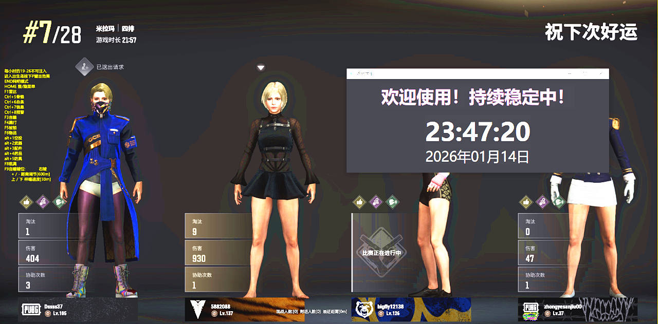 绝地求生白啤辅助测试效果图