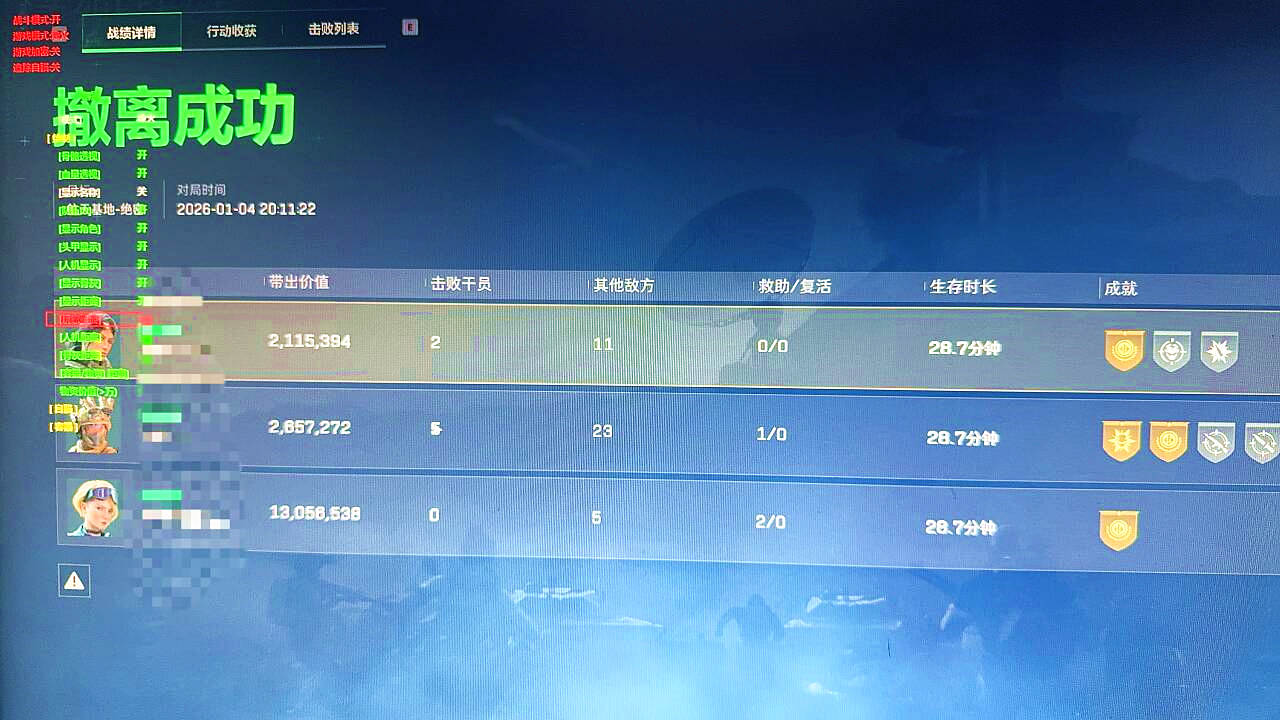 三角洲行动幻影/汉堡辅助效果图