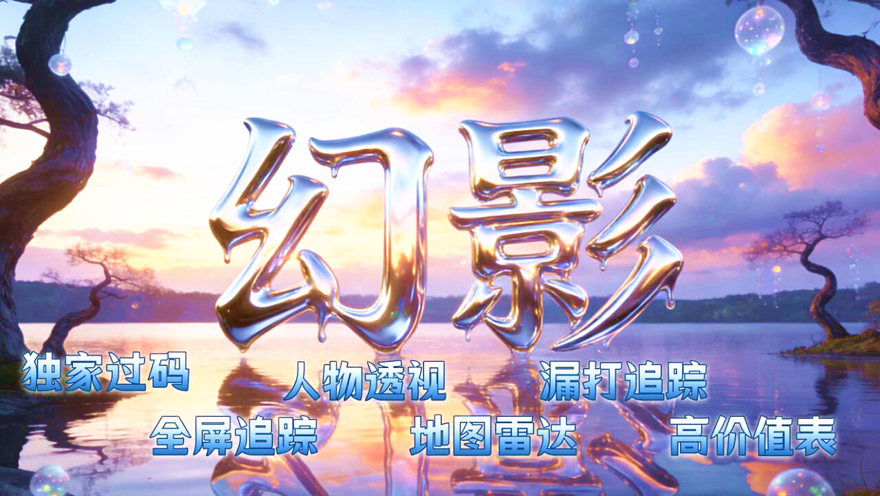 三角洲行动幻影/汉堡辅助效果图