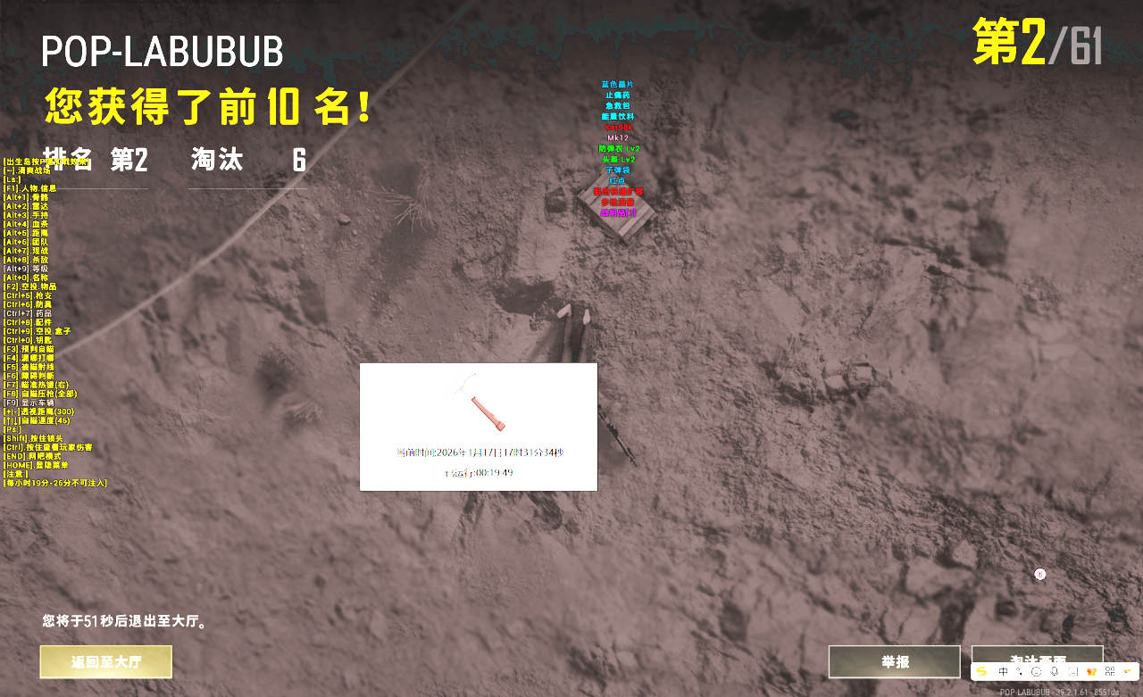 绝地求生锤子辅助菜单效果图 绝地求生锤子辅助菜单效果图