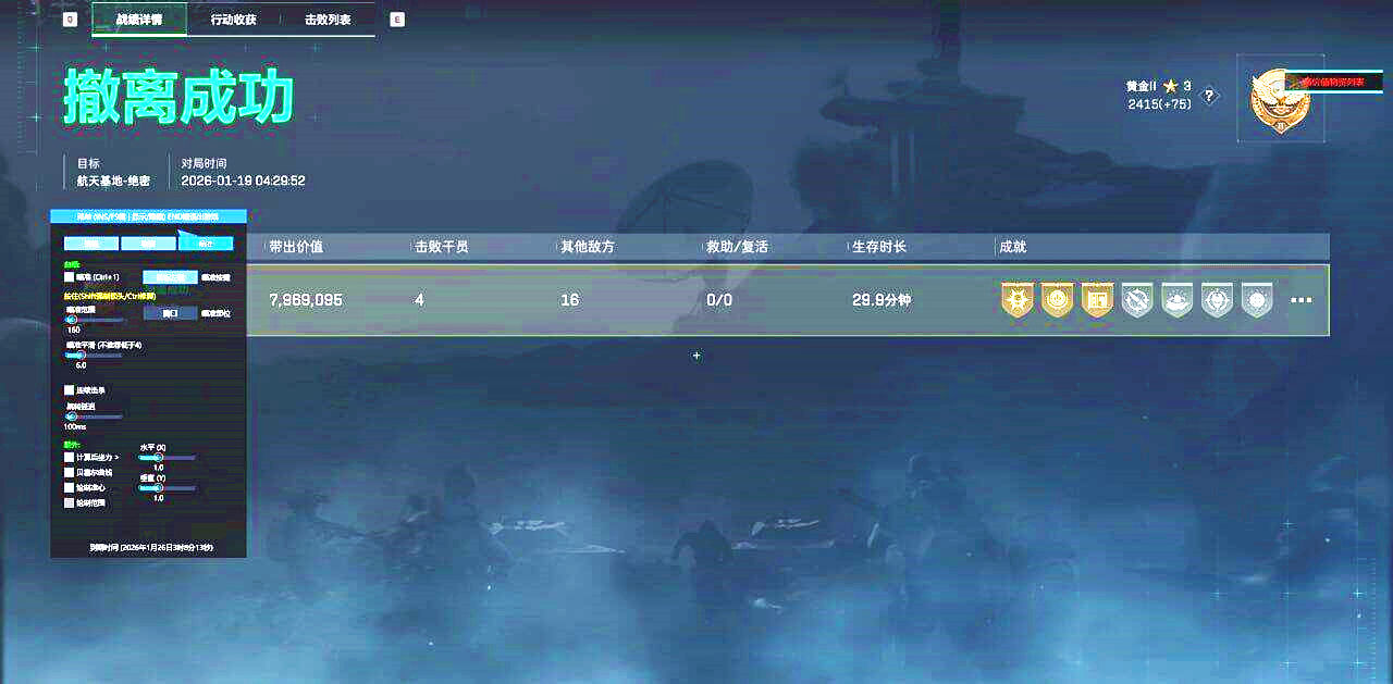 三角洲T1辅助效果图